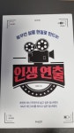 [알라딘서재]#자기계발 #꿈꾸던삶을현실로만드는인생연출 #자기계발 #﻿꿈꾸던삶을현실로만드는인생연출