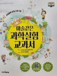 [알라딘서재]마술의 재미와 초등 과학실험 두마리 토끼를 잡다