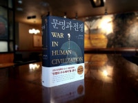 [알라딘서재]문명과 전쟁