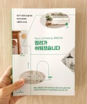 [알라딘서재]서평] 정리가 쉬워졌습니다 - 윤주희