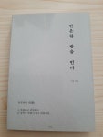 [알라딘서재]안온한 밤을 빈다