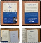 [알라딘서재]말 잘하는 아이, 글 잘 쓰는 아이