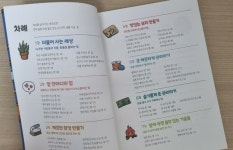 [알라딘서재]유쾌하면서도 쓸모 있는 지식![사람이 되는 법]