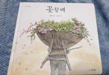 [그림책 읽는 어른, 김샛별] : 알라딘