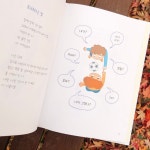 [알라딘서재]자존감이 넘치는 지유의 에너지를 받아서 당당하고 솔직하게 될거야!!! 자존감이 넘치는 지유의 에너지를 받아서 당당하고 솔직하게... 