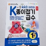 [알라딘서재]똑똑한 어린이 K종이접기 급수로 자격증 취득까지 한번에