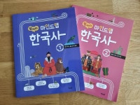 [알라딘서재]펼쳐라 마인드맵 한국사 1,2 펼쳐라 마인드맵 한국사 1,2