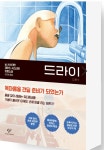 [알라딘서재]드라이