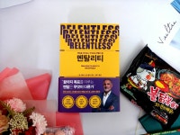 [알라딘서재] 『멘탈리티』 재능을 뛰어넘는 악착같은 멘탈의 힘 