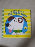 [알라딘서재]멍멍아 멍멍아 지금 기분은 어때? 멍멍아 멍멍아 지금 기분은 어때?