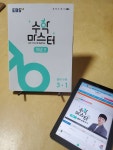 [알라딘서재]중학수학 겨울방학 수학공부는 EBS수학 마스터로 준비해봐요