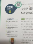[알라딘서재]초등 문해력보스 세계사 세계 인물 1 추천 초등 문해력보스 세계사 세계 인물 1 추천