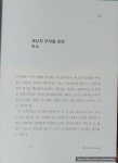 [알라딘서재]첨단 소재가 바꿔 가는 오늘과 내일 [ 궁금했어, 첨단소재]