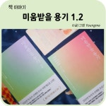 [Youngmes 독후감일기] : 알라딘