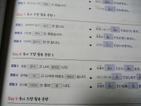 [알라딘서재]해커스 일본어 첫걸음떼고 한걸음 더 해커스 일본어 첫걸음떼고 한걸음 더