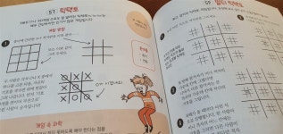 [알라딘서재]수학 놀이의 모든 것 수학 놀이의 모든 것