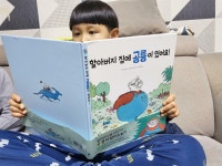 [알라딘서재]할아버지 집에 공룡이 있어요!