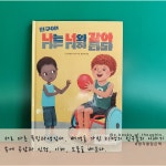 [알라딘서재]친구야! 나는 너와 달라 / 친구야! 나는 너와 같아