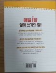 [알라딘서재]매일 1장 영어 쓰기 습관 100일의 기적