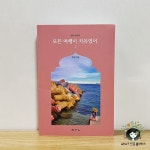 [연꽃폴라리스님의 서재] 책과 통하는 블로그, 알라딘 서재!