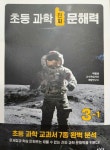 [알라딘서재]초등 사회 진짜 문해력 3-1 초등 사회 진짜 문해력 3-1