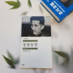 동물농장 - YES24