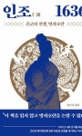 [알라딘서재]인조仁祖 1636 인조仁祖 1636