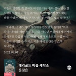 [알라딘서재][오늘의 한문장] 메리골드 마음 세탁소 [오늘의 한문장] 메리골드 마음 세탁소
