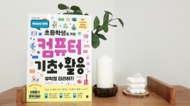 [알라딘서재][길벗]초등학생을 위한 컴퓨터 기초+활용 무작정따라하기 [길벗]초등학생을 위한 컴퓨터 기초+활용 무작정따라하기