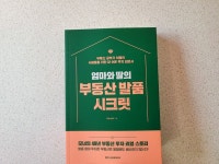 [알라딘서재]엄마와 딸의 부동산 발품 시크릿