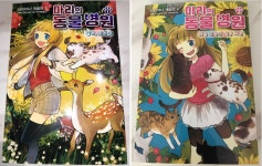 [알라딘서재]마리의 동물병원 2 _ 마을 고양이 실종사건