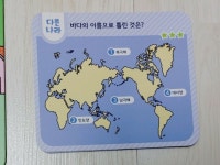 함께하는 재밌는 지식놀이, ˝알쏭달쏭 첫 사회 보드게임˝ 서포터즈] 유치원생부터 함께하는 재밌는 지식놀이, ˝알쏭달쏭 첫 사회 보드게임˝