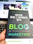 [알라딘서재]1퍼센트 블로그 마케팅의 법칙, 이승윤 1퍼센트 블로그 마케팅의 법칙, 이승윤