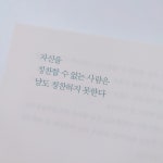 [알라딘서재]괜찮아, 분명 다 잘될 거야!를 읽고 괜찮아, 분명 다 잘될 거야!를 읽고