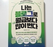 [오늘도 한장] "책과 통하는 블로그, 알라딘 서재!"