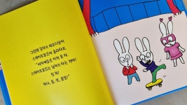 [알라딘서재]나도 슈퍼토끼!