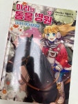 [알라딘서재]마리의 동물 병원 3:강아지 구출 대작전!
