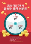 [알라딘서재]평택점, 동대구역점 꽝 없는 룰렛 이벤트 평택점, 동대구역점 꽝 없는 룰렛 이벤트