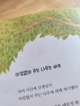 [알라딘서재]아낌없이 주는 나무는 바보가 아니다 아낌없이 주는 나무는 바보가 아니다