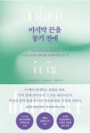 [Book클럽 수다] : 알라딘