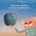 [알라딘서재][마이리뷰] 처음 만나는 지구 그림책 [마이리뷰] 처음 만나는 지구 그림책