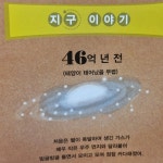 [알라딘서재][마이리뷰] 처음 만나는 지구 그림책 [마이리뷰] 처음 만나는 지구 그림책