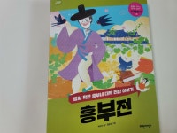 [알라딘서재]흥부전
