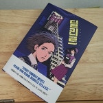 [알라딘서재]딜리트 - 설재인 장편소설