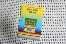 [알라딘서재]미래가 보이는 수학 상점 미래가 보이는 수학 상점