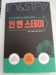 [알라딘서재]인 앤 스테이