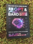 [알라딘서재]챗GPT&BARD