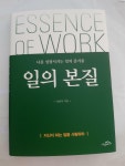 [알라딘서재]일의 본질 일의 본질