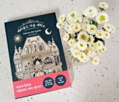 [알라딘서재]인생의 주름을 다려주는 세탁소로 오세요!