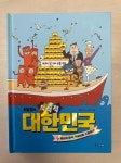 [알라딘서재]K탐정의 척척척 대한민국 4. 왕눈이 분식, 떡볶이를 수출하다!_글 양화당, 그림 허현경